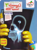 زیست دوازدهم خیلی سبز