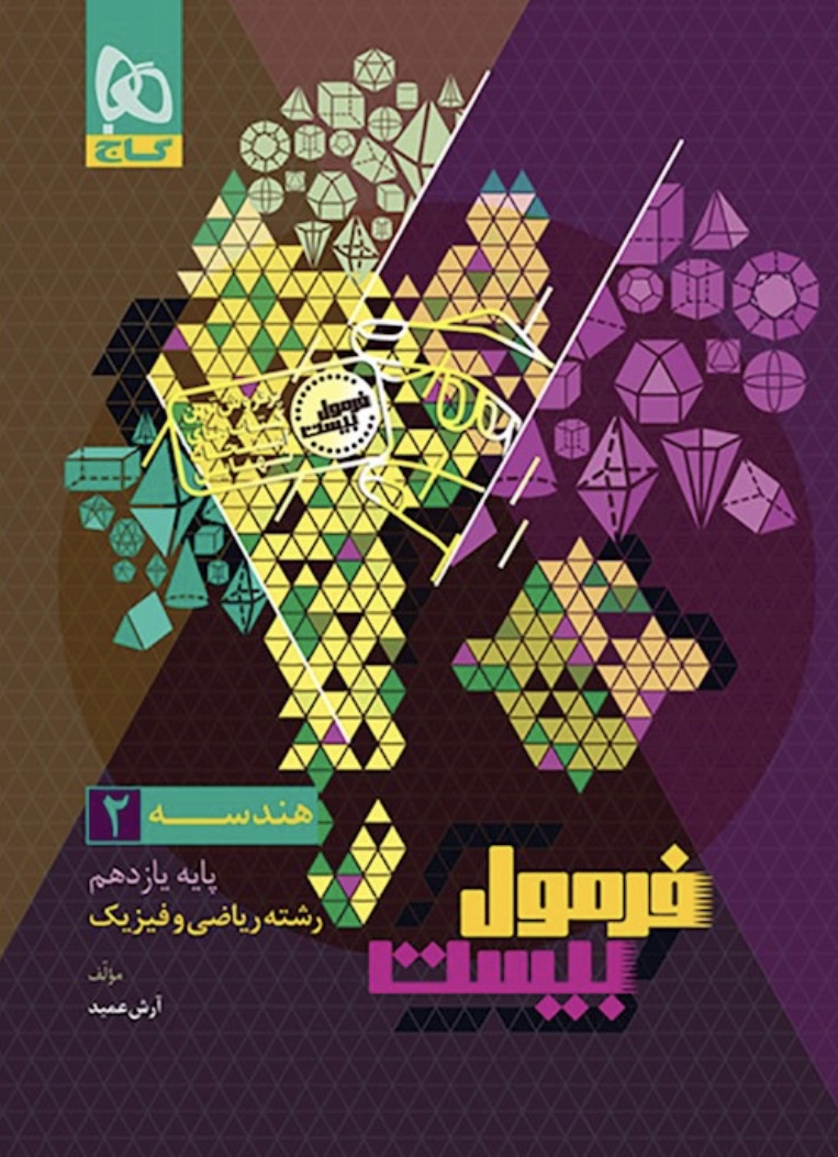 هندسه یازدهم فرمول بیست یازدهم