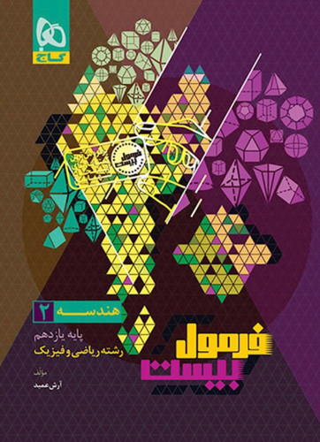 هندسه یازدهم فرمول بیست یازدهم