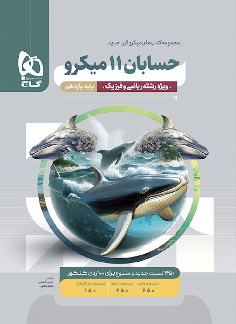 حسابان یازدهم ریاضی میکرو طبقه بندی گاج
