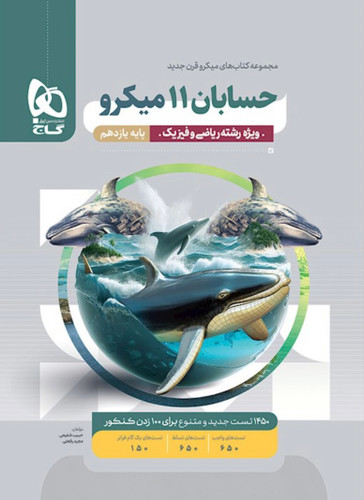حسابان یازدهم ریاضی میکرو طبقه بندی گاج