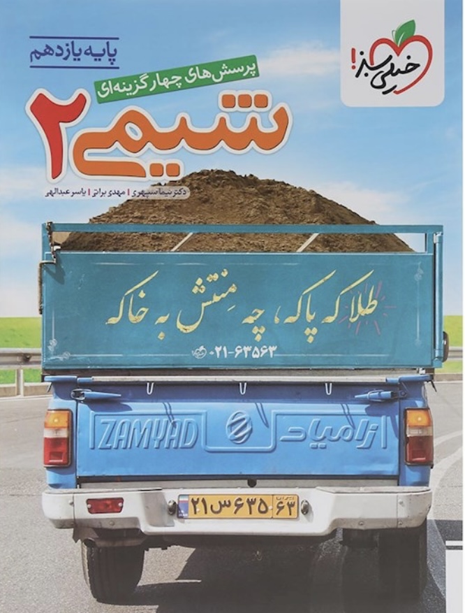 شیمی یازدهم تست خیلی سبز
