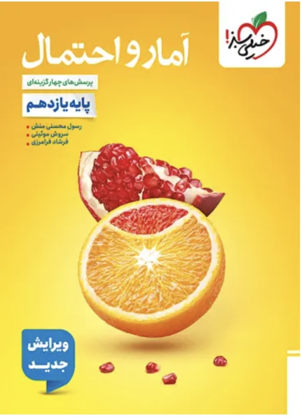 آمارواحتمال یازدهم تست خیلی سبز