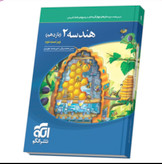 هندسه یازدهم تست نشرالگو