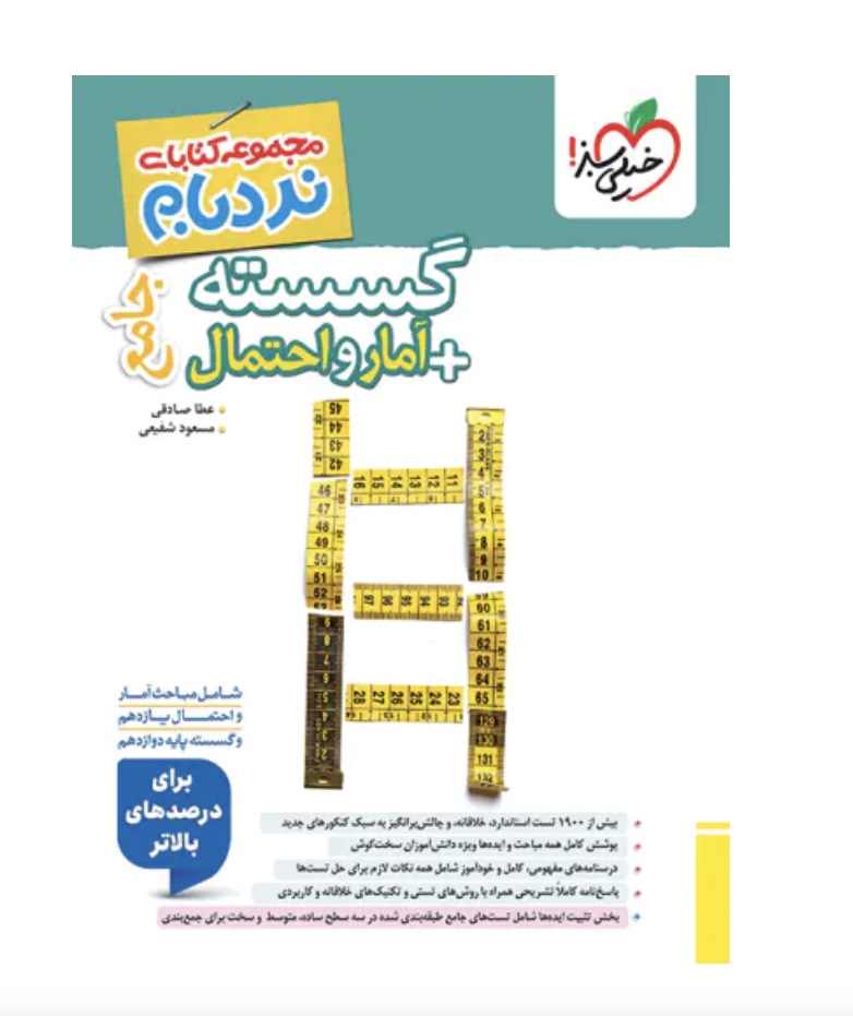 گسسته و آمار جامع نردبام خیلی سبز