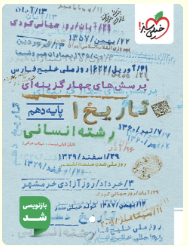 کتاب تست تاریخ دهم انسانی خیلی سبز