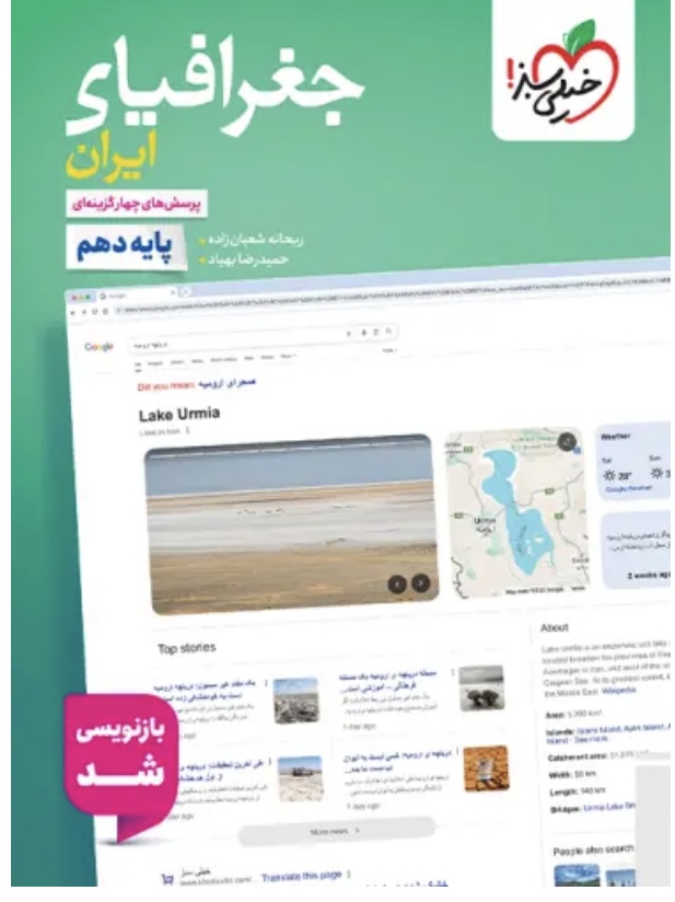 جغرافیای ایران دهم تست خیلی سبز