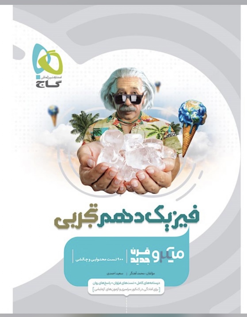 فیزیک دهم تجربی میکرو طبقه بندی گاج