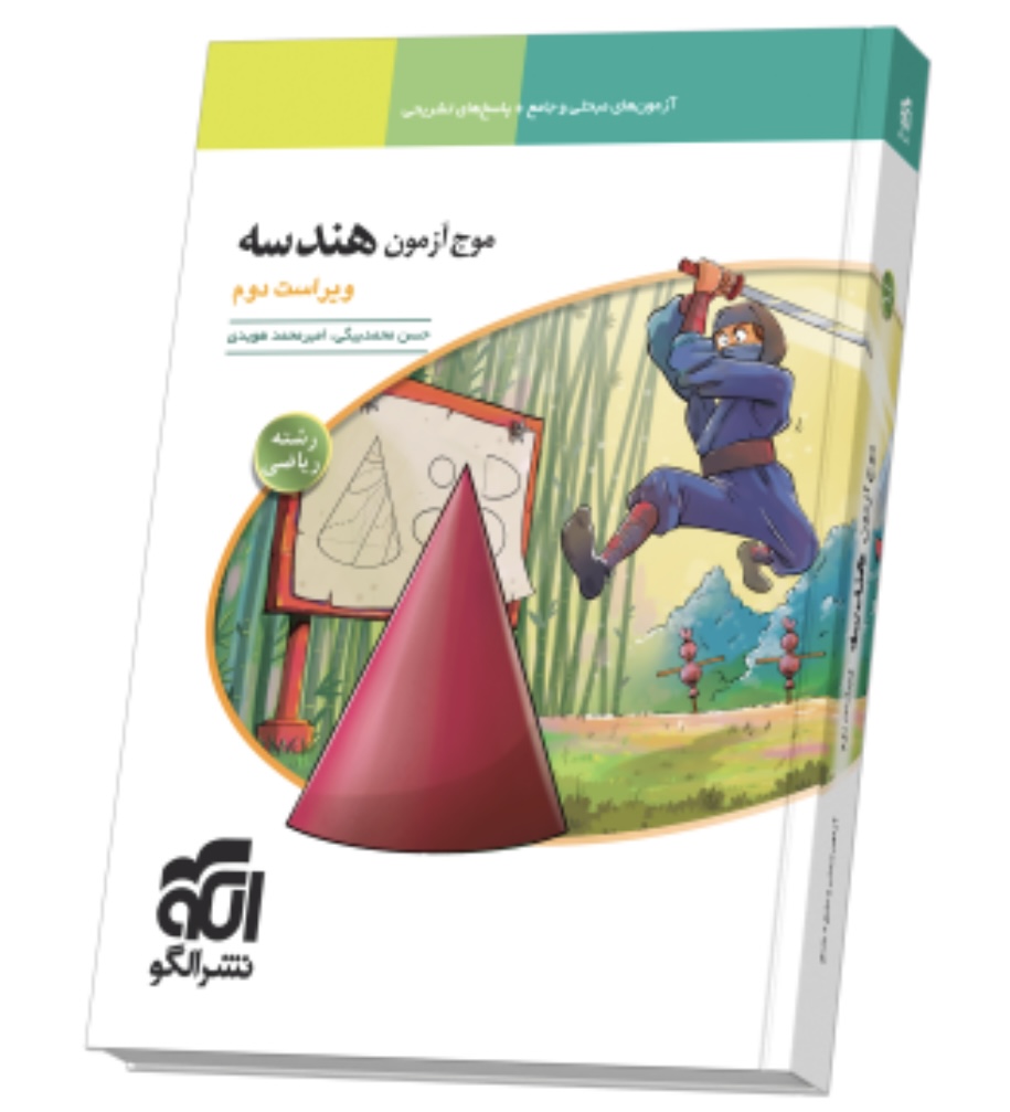 موج آزمون هندسه نشرالگو