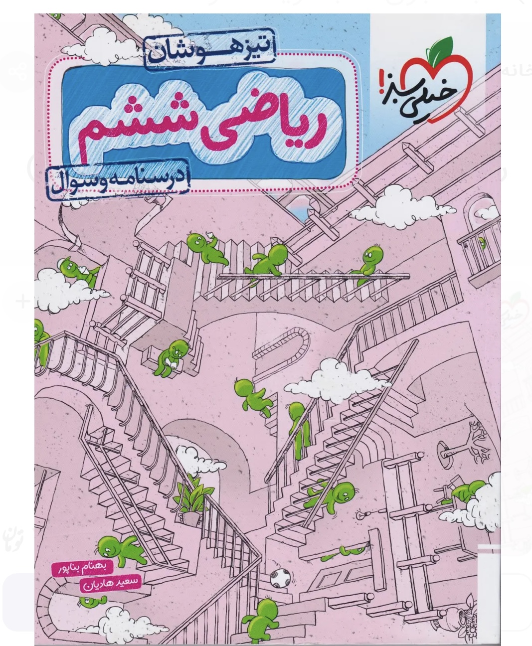 ریاضی ششم تیزهوشان خیلی سبز جلد اول