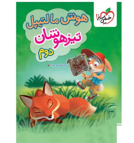 هوش مالتیپل دوم دبستان خیلی سبز