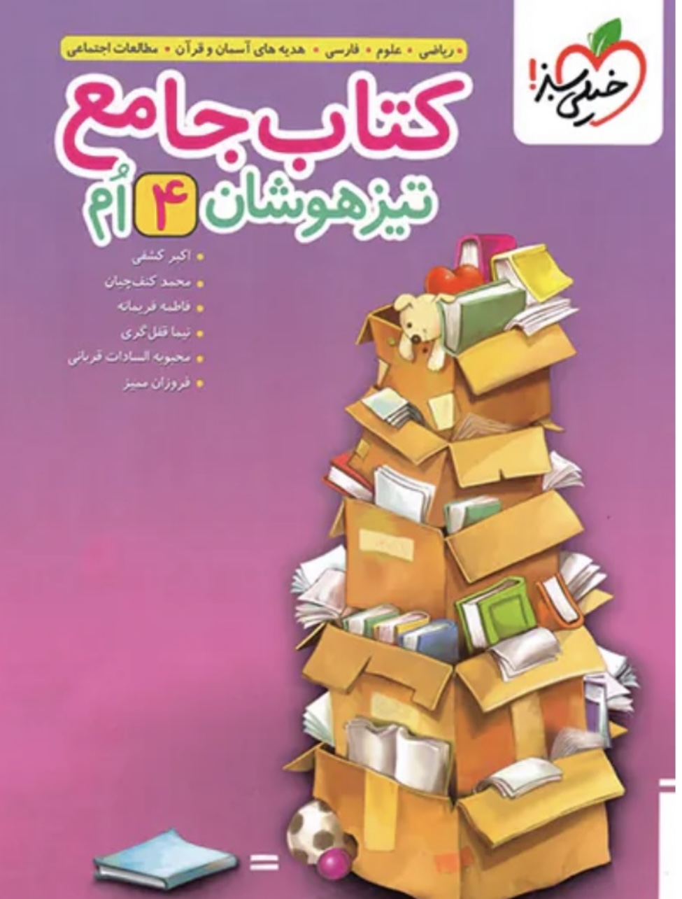 کتاب جامع تیزهوشان چهارم دبستان خیلی سبز