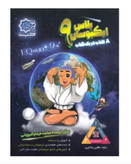 ایکیوسان پلاس تیزهوشان جامع نهم لوح برتر
