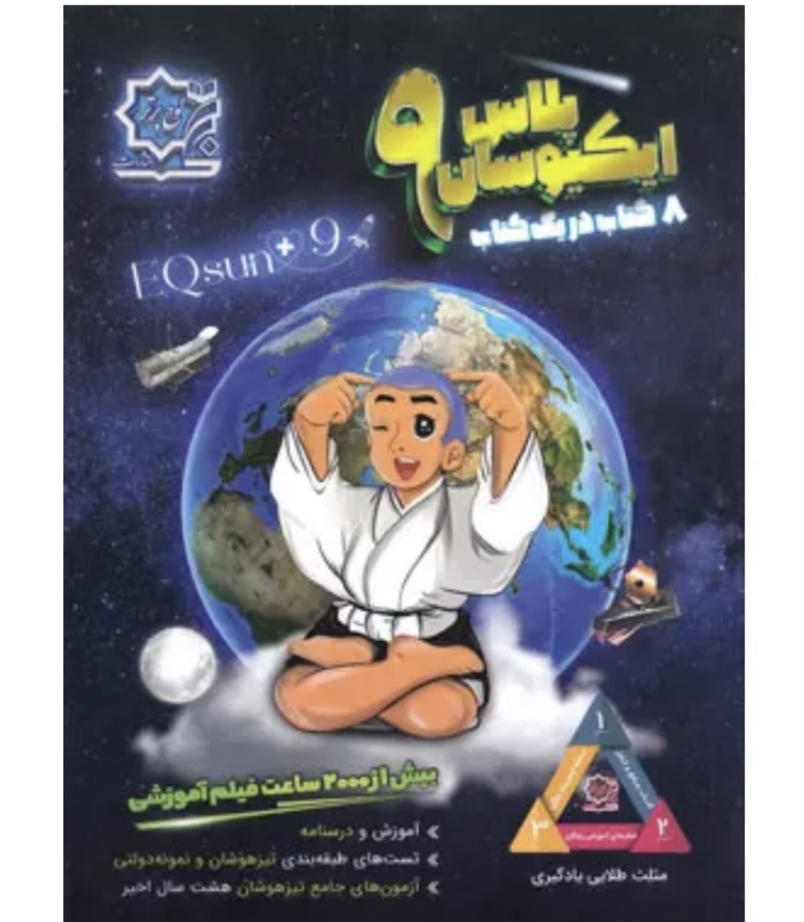 ایکیوسان پلاس تیزهوشان جامع نهم لوح برتر