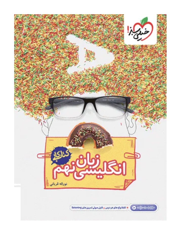 کتاب کار زبان انگلیسی نهم خیلی سبز