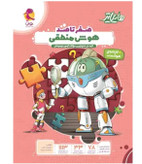 هایلایتر هوش منطقی پویش اندیشه خوارزمی