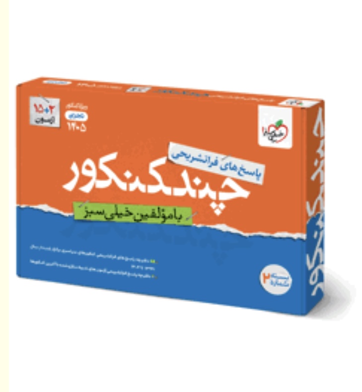 چند کنکور تجربی جامع جلد پاسخ 1405 خیلی سبز