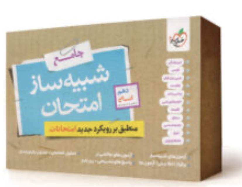 شبیه ساز نهایی دهم انسانی خیلی سبز