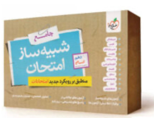 شبیه ساز نهایی دهم انسانی خیلی سبز