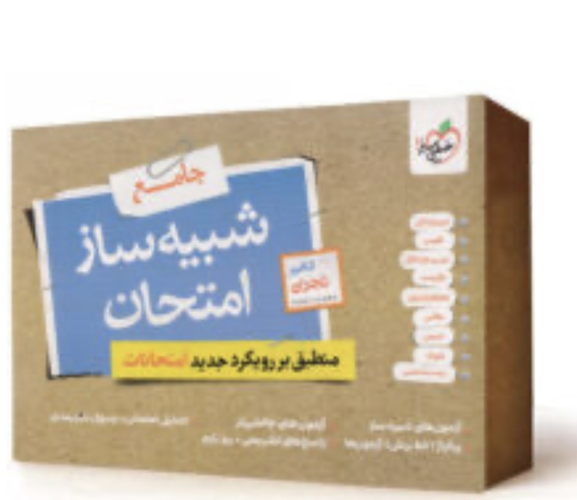 بسته شبیه ساز نهایی دهم تجربی خیلی سبز