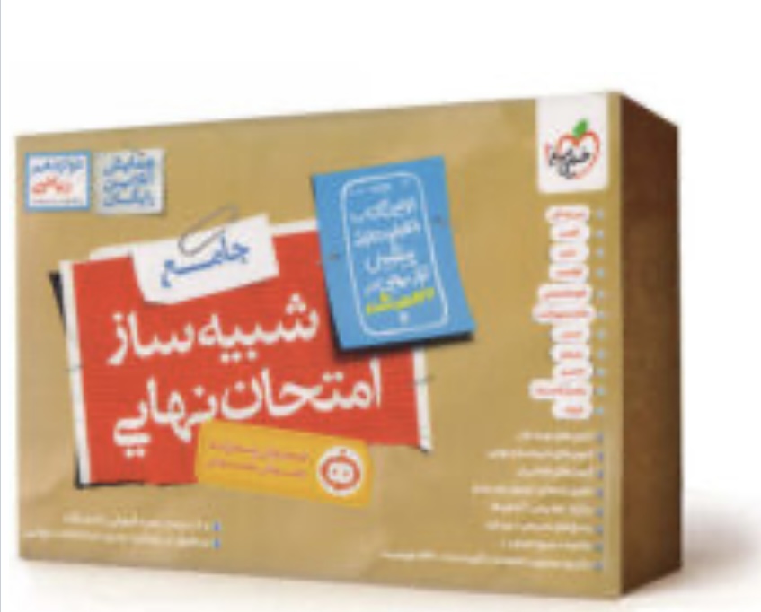 کتاب شبیه ساز نهایی جامع دوازدهم ریاضی خیلی سبز