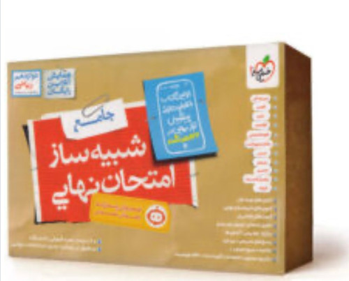 کتاب شبیه ساز نهایی جامع دوازدهم ریاضی خیلی سبز