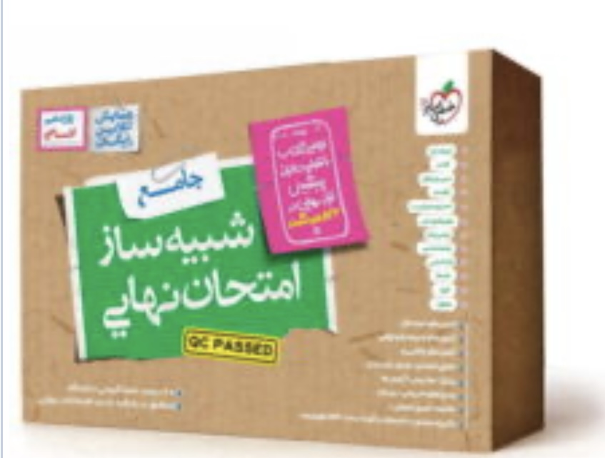 بسته شبیه ساز نهایی یازدهم انسانی خیلی سبز
