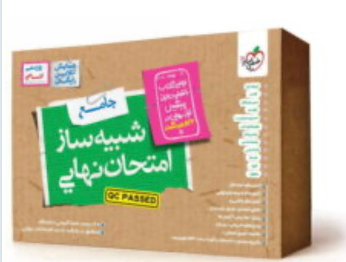 بسته شبیه ساز نهایی یازدهم انسانی خیلی سبز