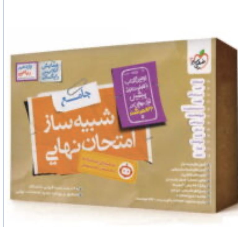 بسته شبیه ساز نهایی یازدهم ریاضی خیلی سبز