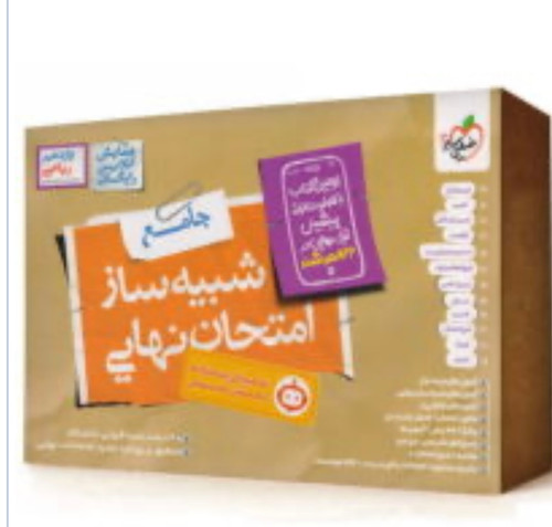 بسته شبیه ساز نهایی یازدهم ریاضی خیلی سبز