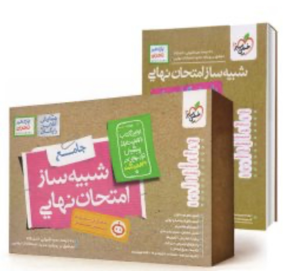 بسته شبیه ساز نهایی یازدهم تجربی خیلی سبز
