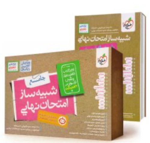 بسته شبیه ساز نهایی یازدهم تجربی خیلی سبز