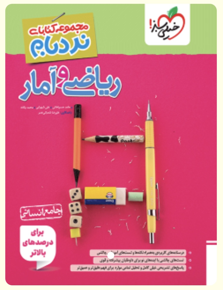 نردبام ریاضی و آمار جامع انسانی