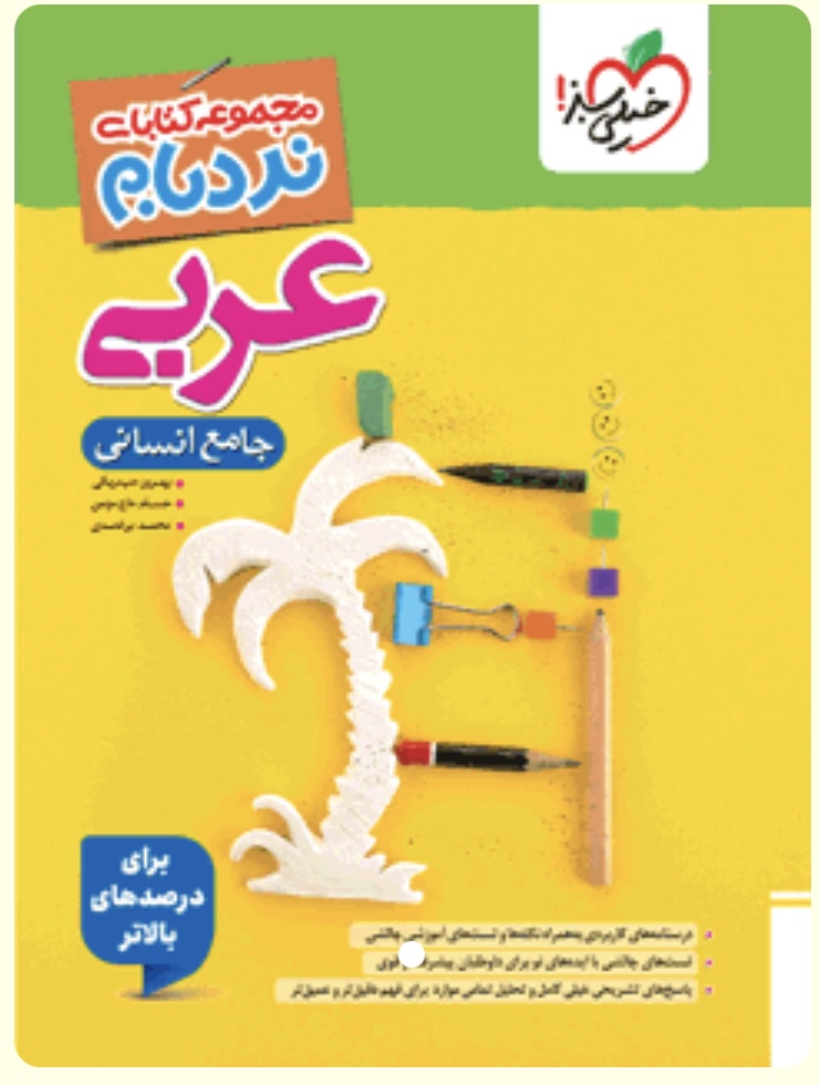 نردبام عربی جامع انسانی