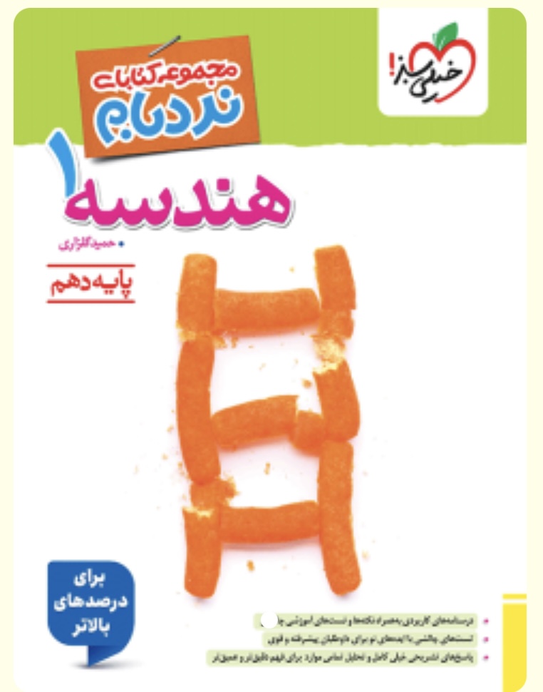 نردبام هندسه دهم