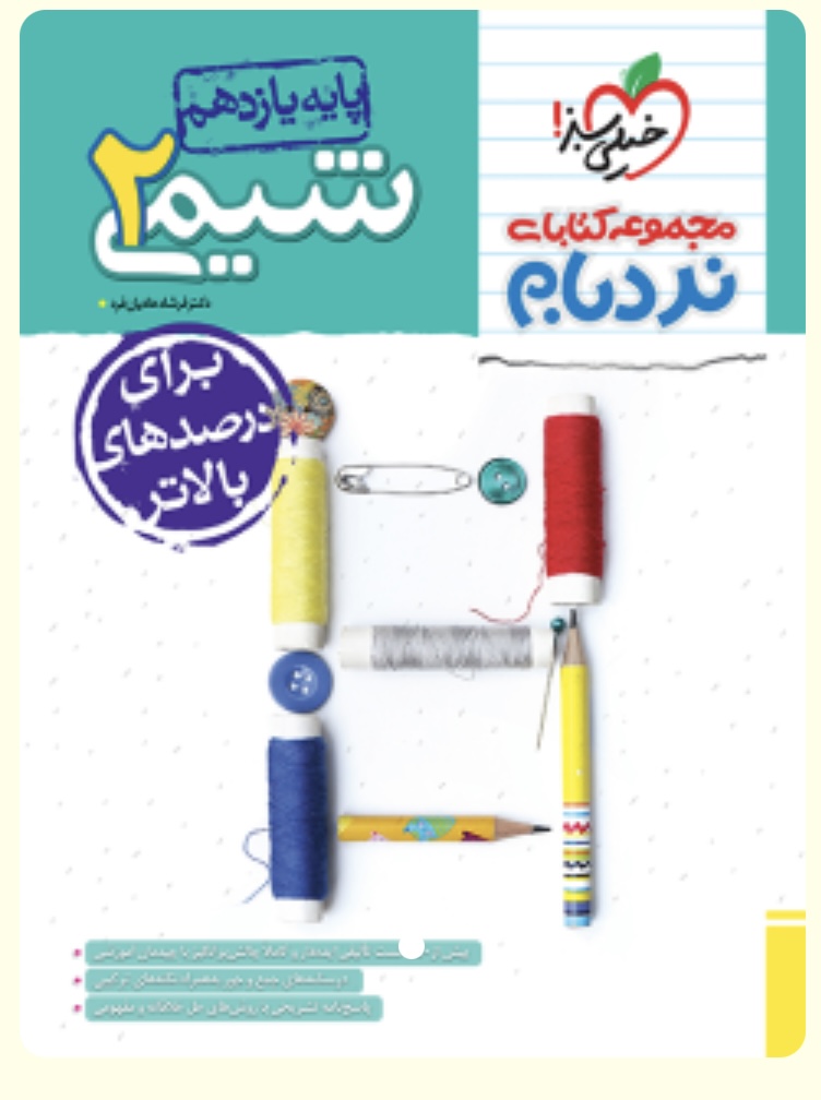 نردبام شیمی یازدهم
