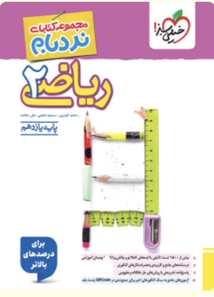 نردبام ریاضی یازدهم تجربی