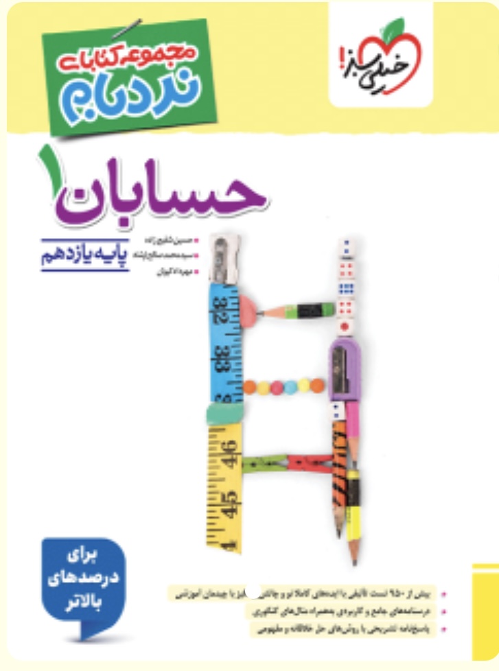 نردبام حسابان یازدهم