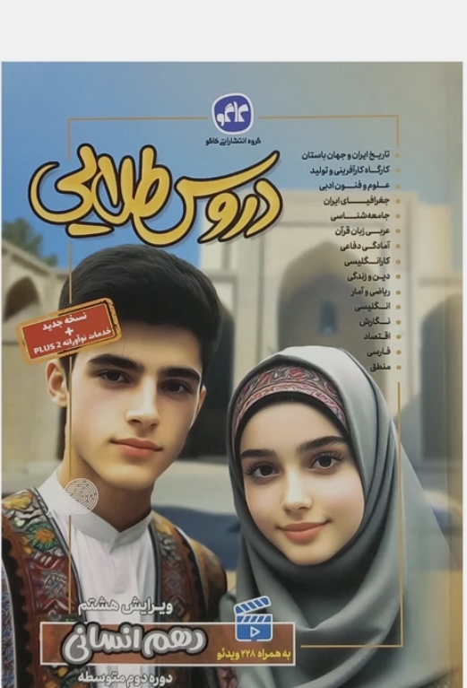 گام به گام دروس طلایی دهم رشته انسانی کاگو