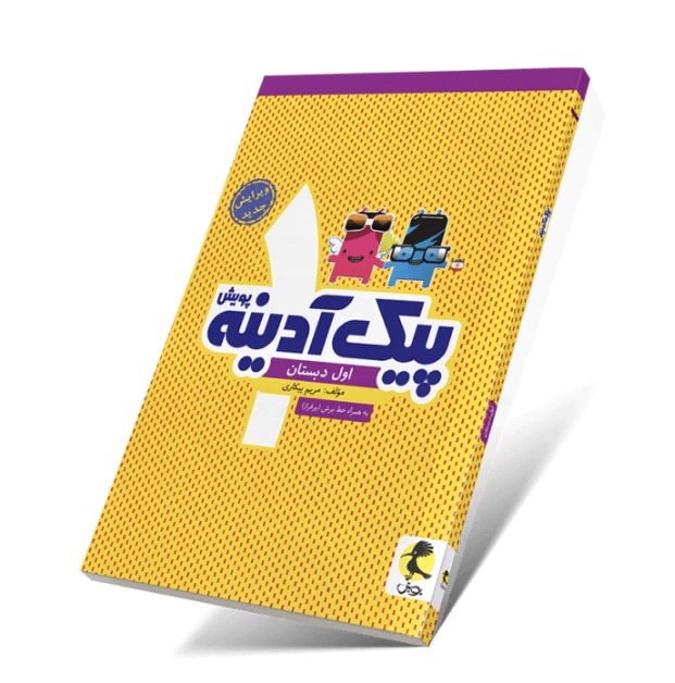 پیک آدینه اول ابتدایی