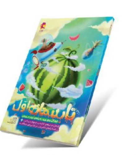 تابستانه اول به دوم دبستان پویش