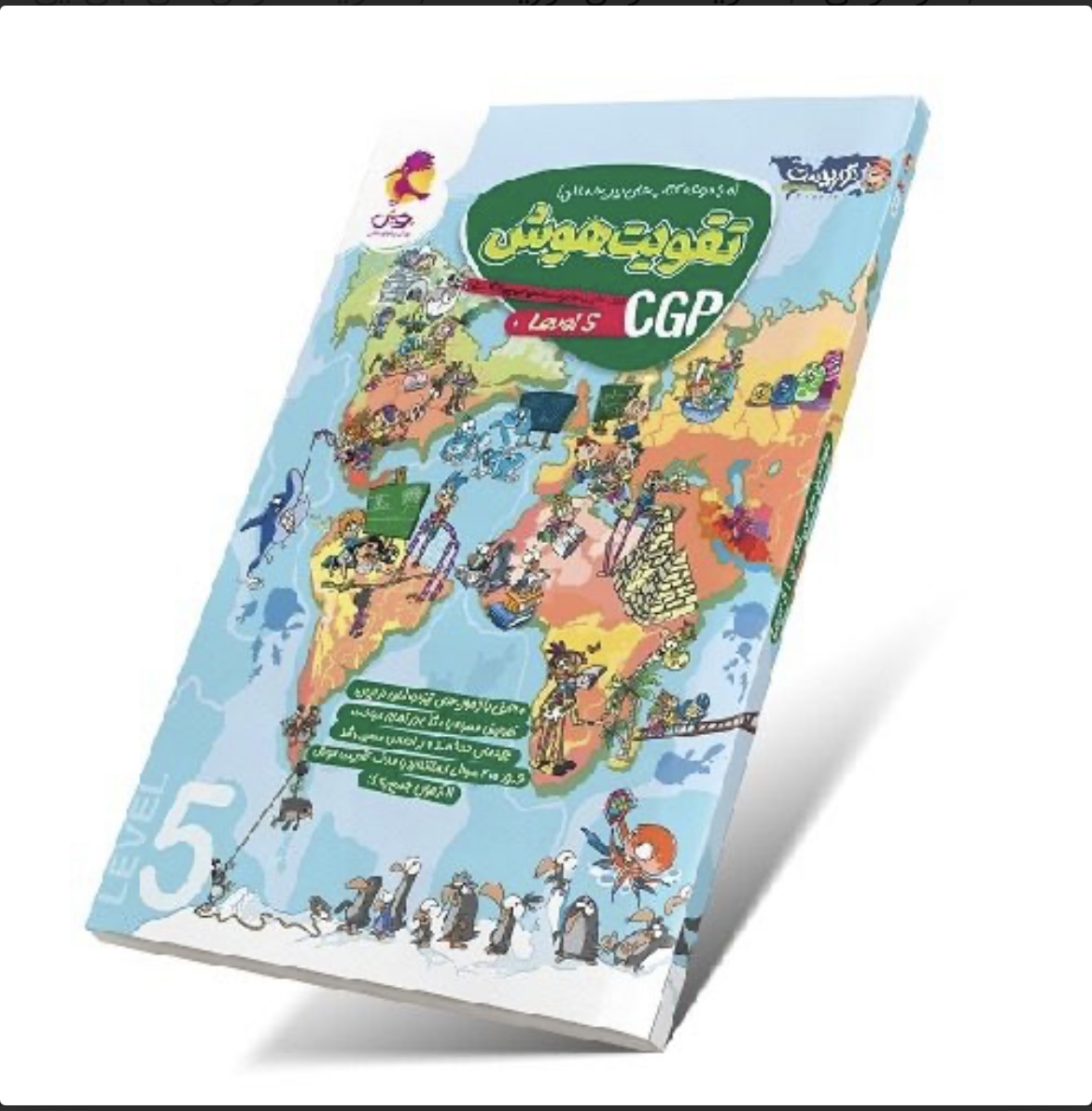 تقویت هوش سی جی پی (CGP 5) پویش