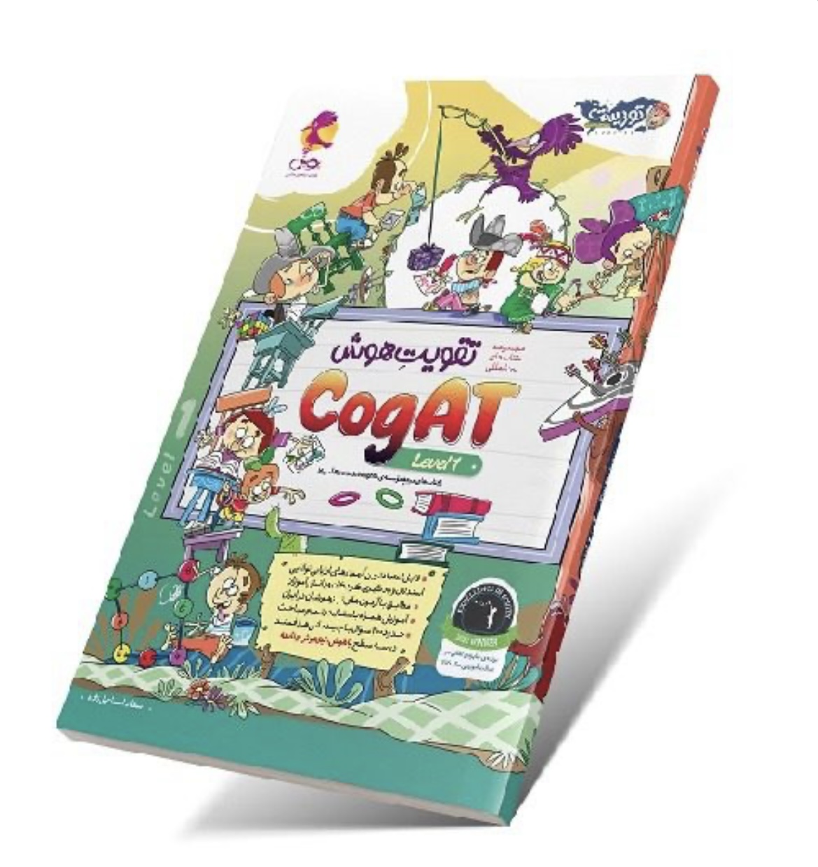 تقویت هوش کوگت (CogAT) سطح ۱ پویش
