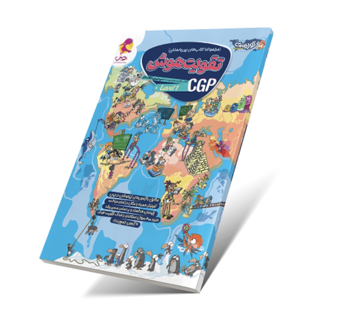 کتاب تقویت هوش سی جی پی 1 ( 1CGP) پویش