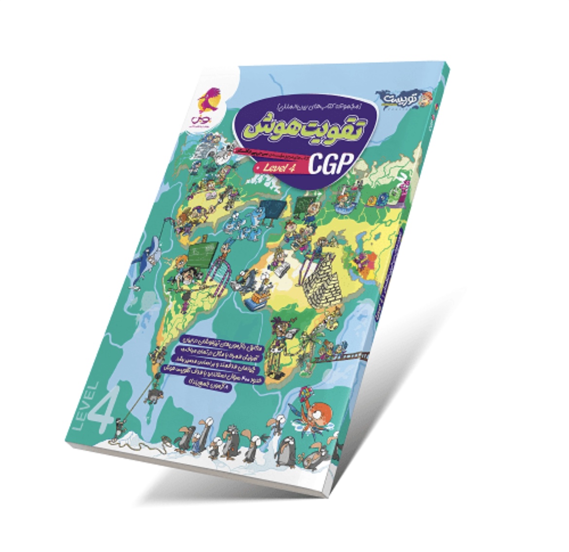 کتاب ‎تقویت هوش سی جی پی 4 (CGP4)پویش