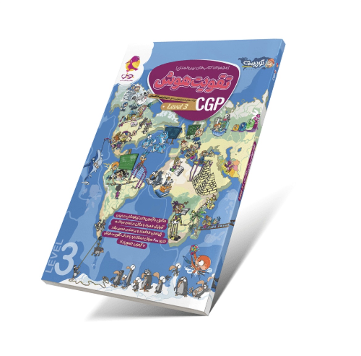 کتاب ‎تقویت هوش سی جی پی 3(CGP3) پویش