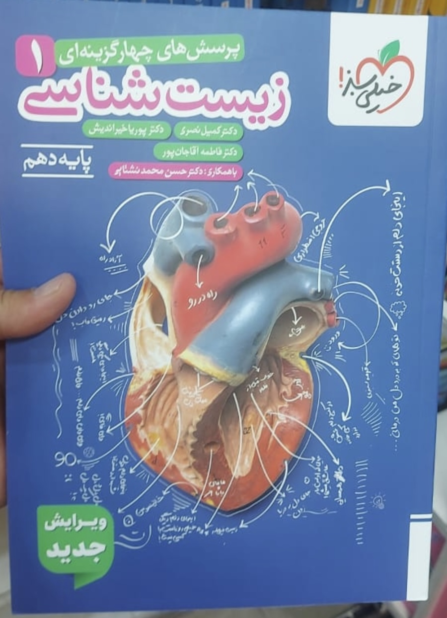 کتاب تست زیست دهم خیلی سبز