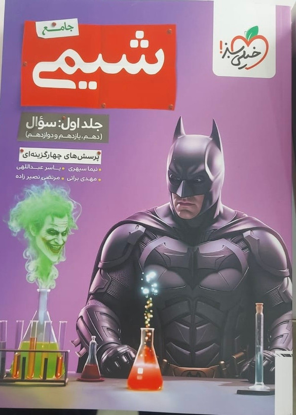 کتاب تست شیمی جامع خیلی سبز جلد اول