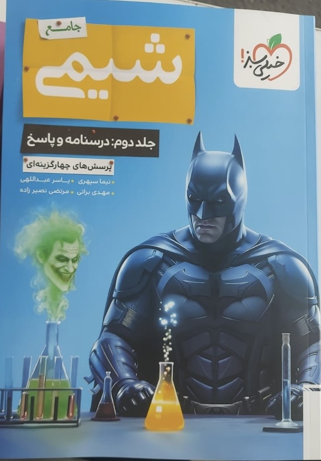 کتاب شیمی جامع خیلی سبز جلد دوم (پاسخ)