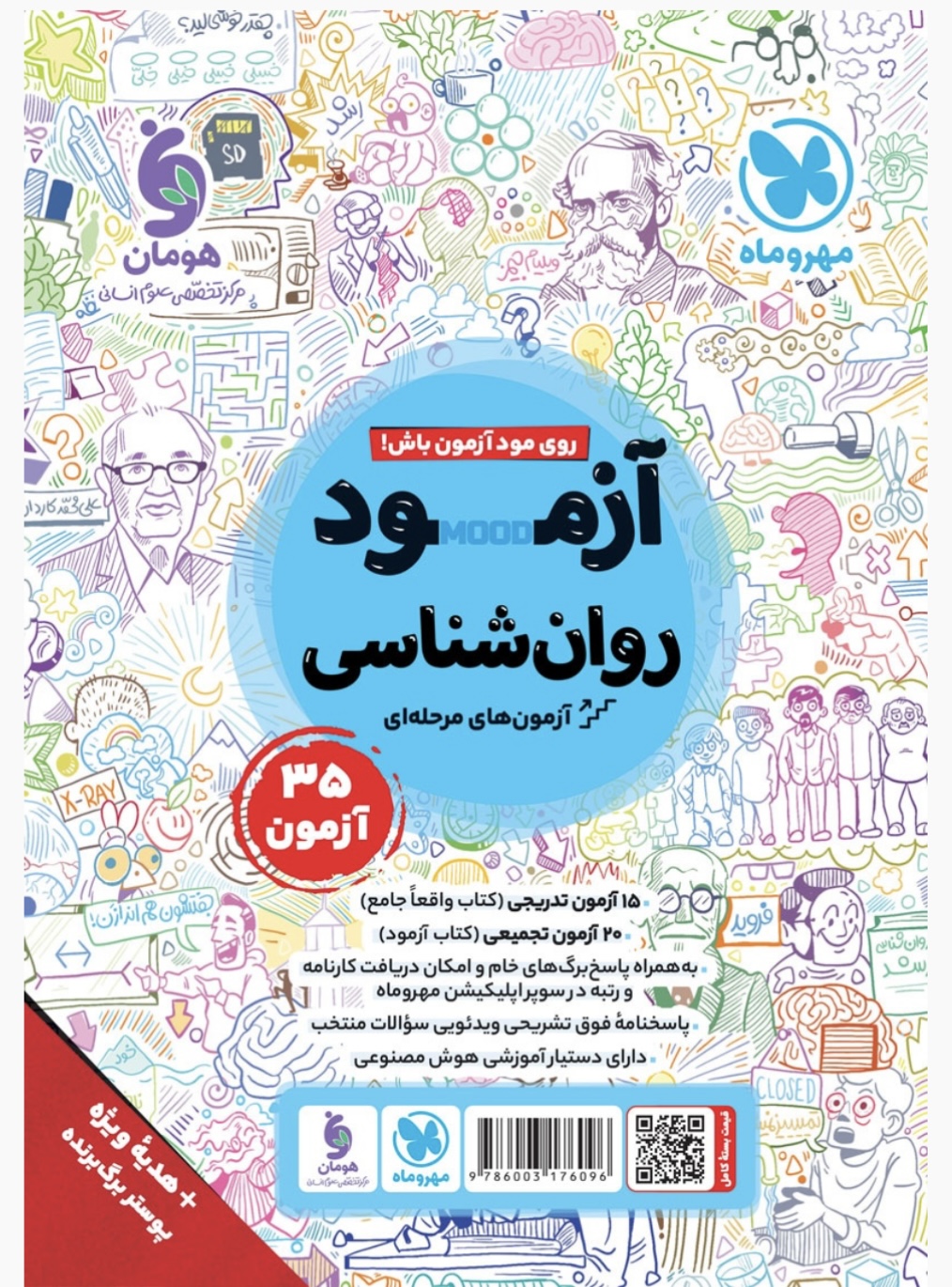 روانشناسی جامع مهر وماه